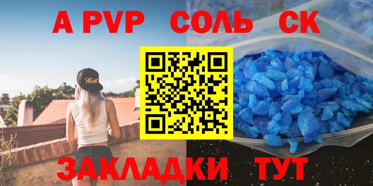 Alpha-PVP кристаллы  Alpha-PVP  APVP Соль  А ПВП Соль  Отрадное  Вход с VPN 