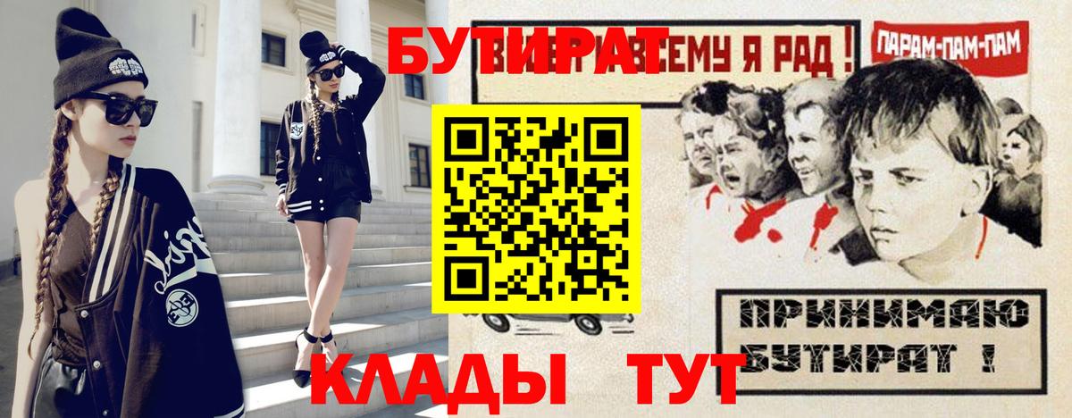 Бутират 99% Отрадное