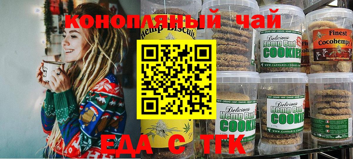 Canna-Cookies конопля Отрадное