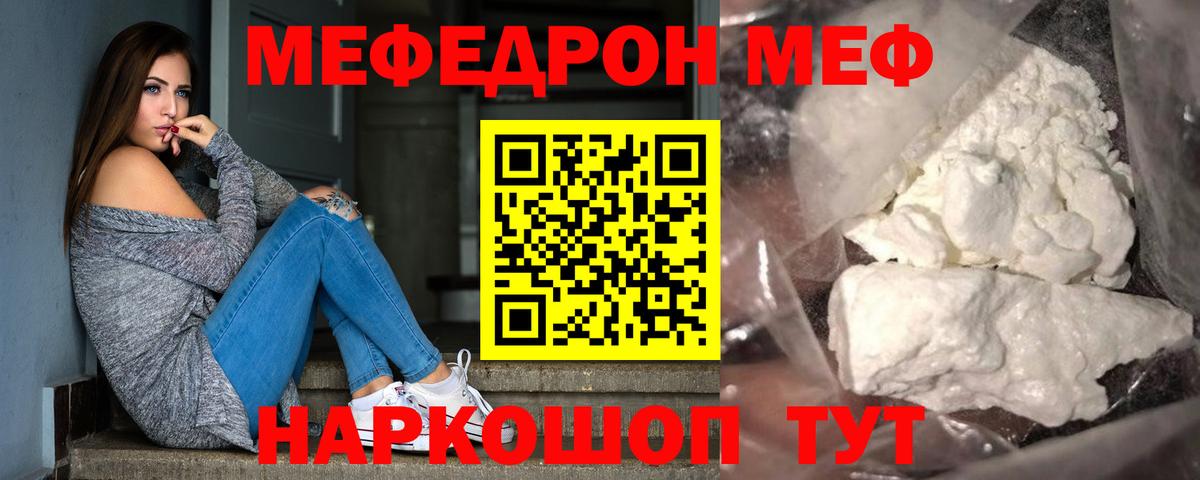 Меф mephedrone  МЕФ  МЕФ  Отрадное  Вход с VPN  МЯУ-МЯУ VHQ 