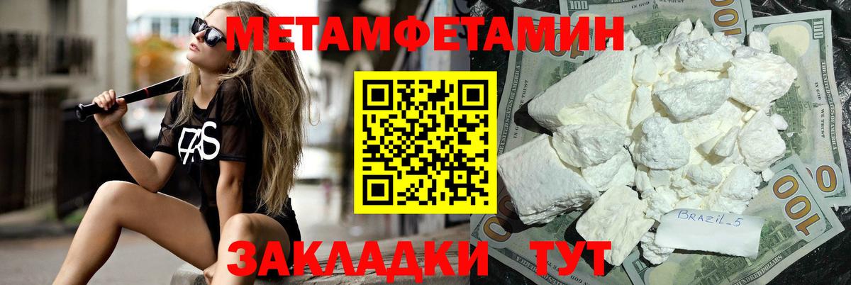 МЕТАМФЕТАМИН витя Отрадное